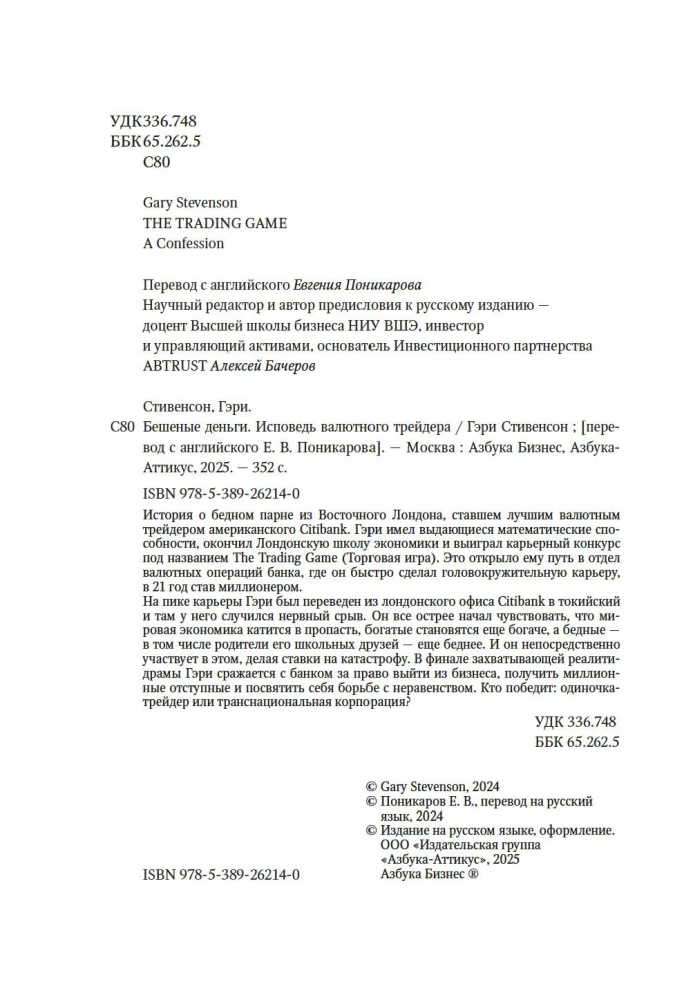 Szalona kasa. Spowiedź handlarza walutami